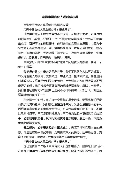 电影中国合伙人观后感心得