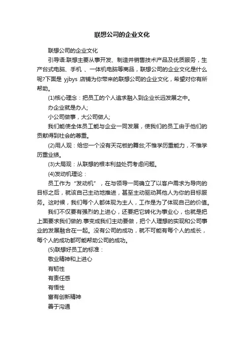 联想公司的企业文化