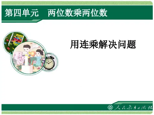 用连乘解决问题