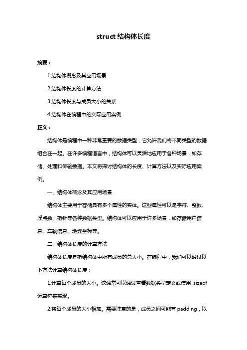 struct结构体长度