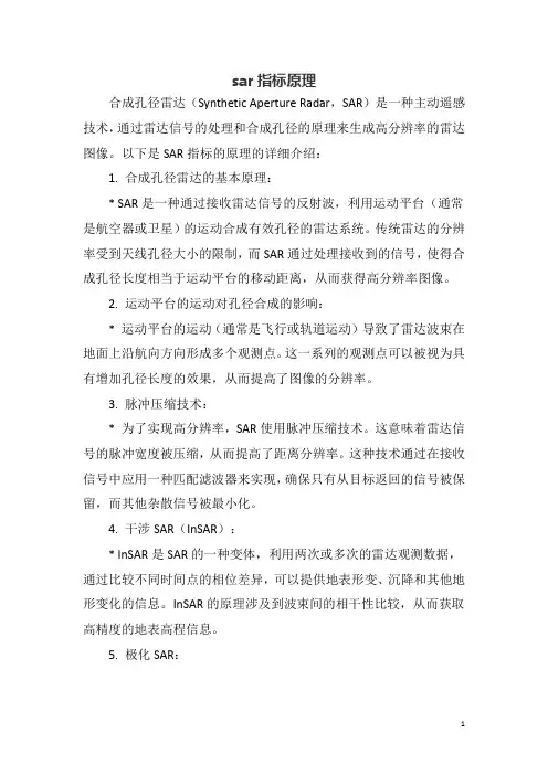 sar指标原理