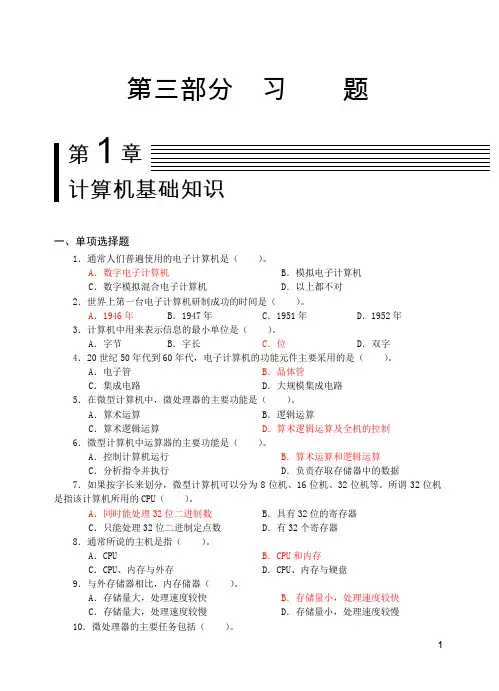 计算机基础知识习题答案
