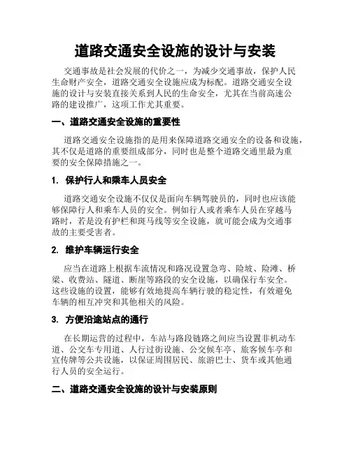 道路交通安全设施的设计与安装