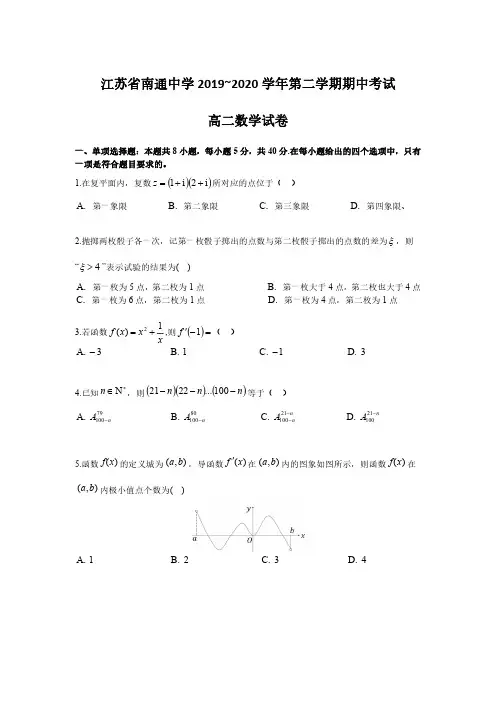 江苏省南通中学2019-2020学年度第二学期期中考试高二数学试卷(含答案和解析)