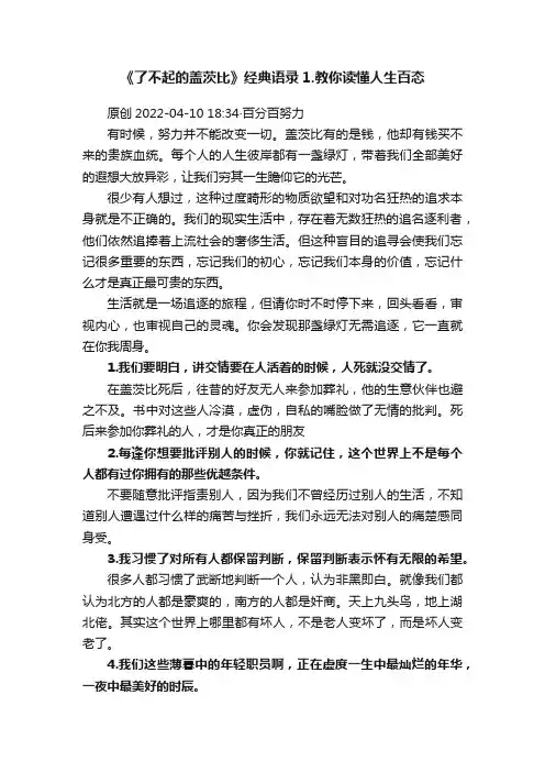 《了不起的盖茨比》经典语录1.教你读懂人生百态