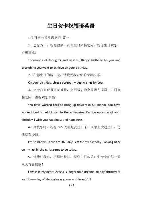 生日贺卡祝福语英语