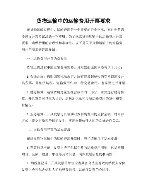 货物运输中的运输费用开票要求