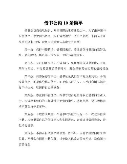 借书公约10条简单