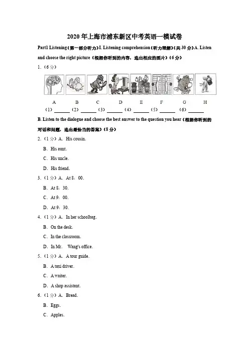 2020年上海市浦东新区中考英语一模试卷(含有答案解析)