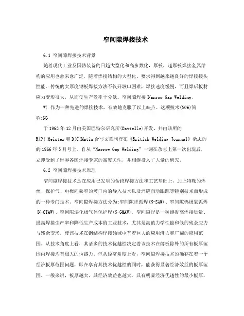 窄间隙焊接技术