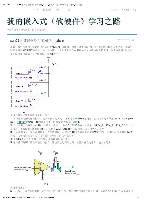 stm32的 开漏电路 与 推挽输出_zhuan_我的嵌入式(软硬件)学习之路_百度空间