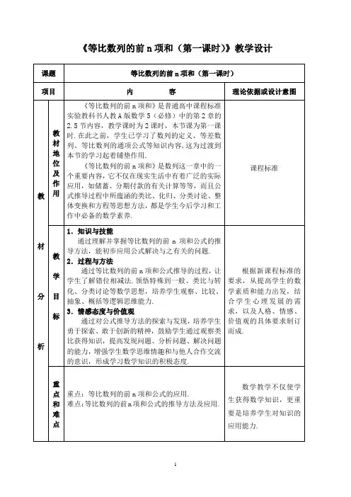 高中数学必修5《等比数列的前n项和》教学设计(第一课时)