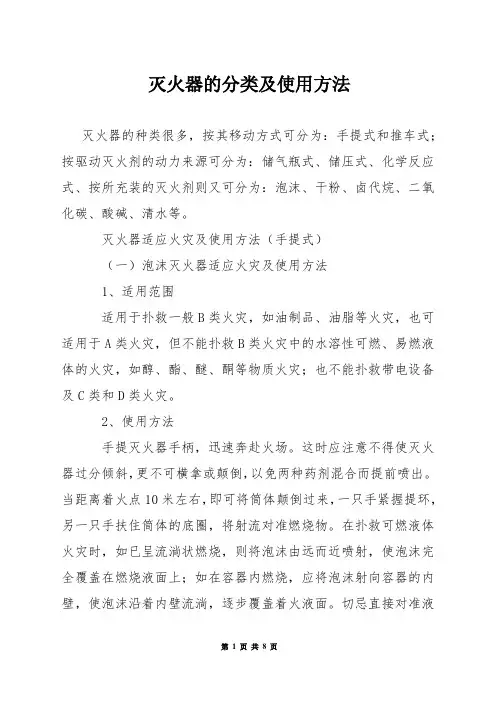 灭火器的分类及使用方法