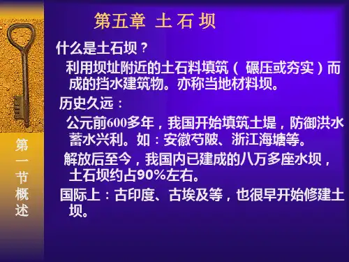 什么是土石坝