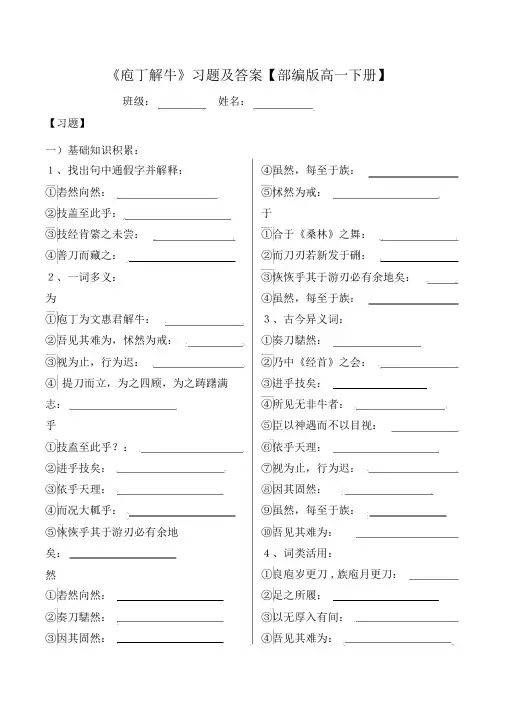 庖丁解牛精品练习题及答案