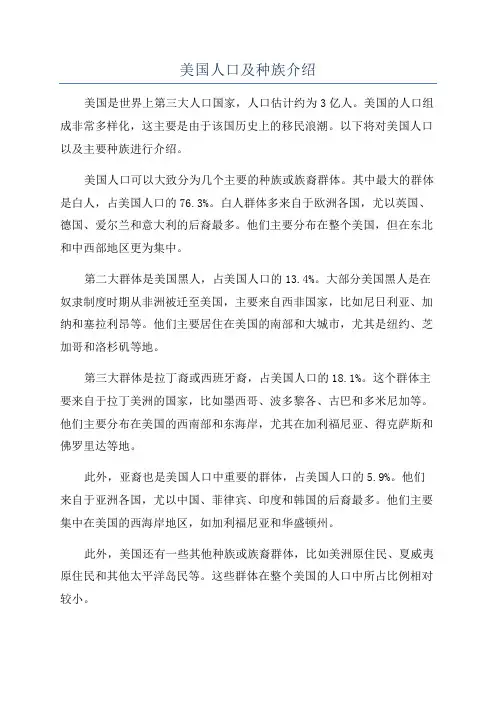 美国人口及种族介绍