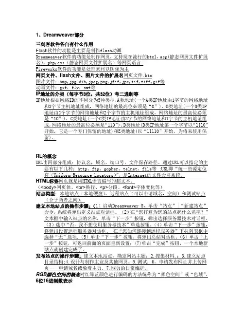 《网页设计与制作》考试提纲