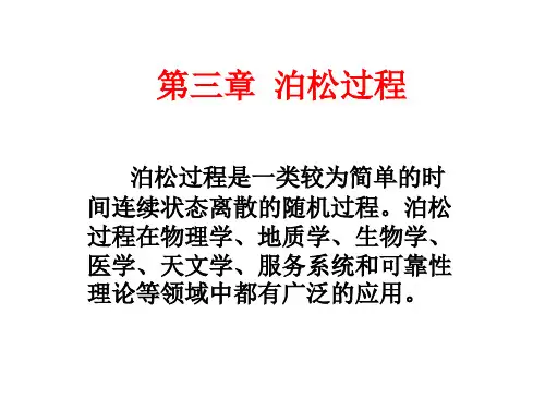 第三章泊松过程PPT课件