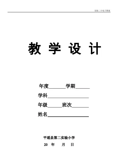 实验二小教案模板
