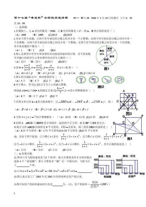 第十七届希望杯七年级数学竞赛试题及答案
