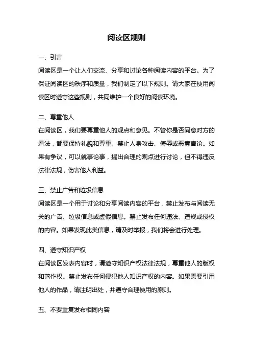 阅读区规则