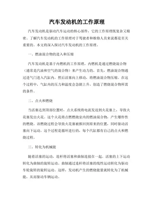 汽车发动机的工作原理