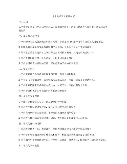 儿童美术学员管理制度