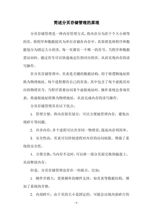 简述分页存储管理的原理