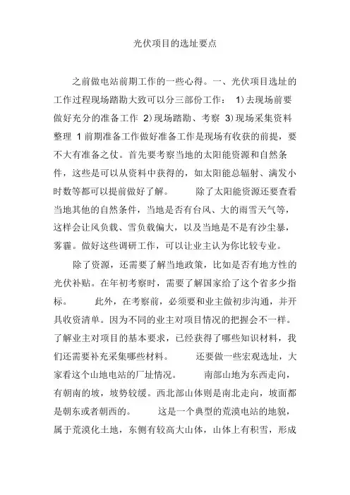 光伏项目的选址要点