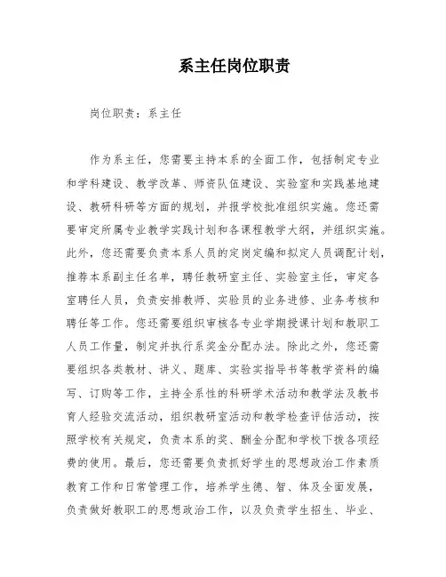 系主任岗位职责