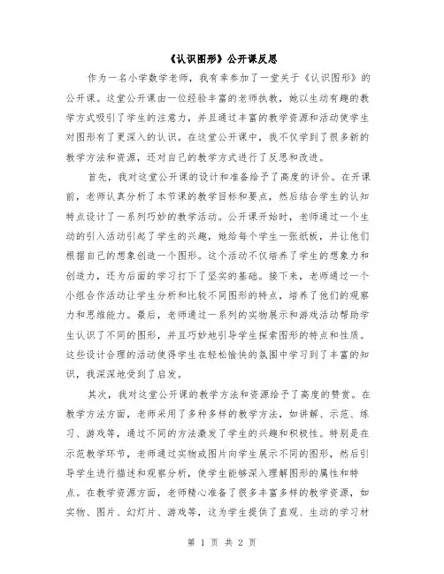 《认识图形》公开课反思