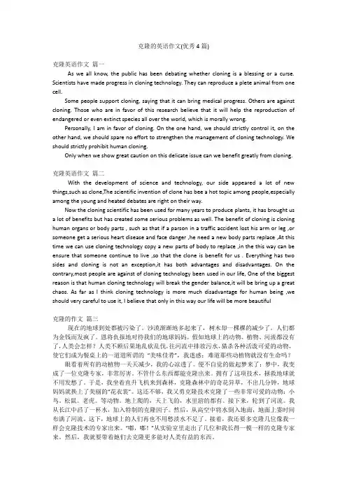 克隆的英语作文(优秀4篇)