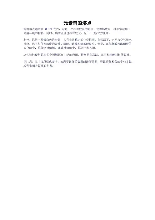 元素钨的熔点