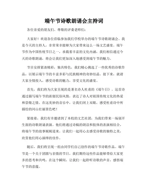 端午节诗歌朗诵会主持词