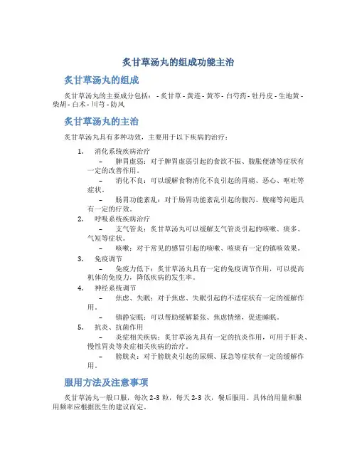 炙甘草汤丸的组成功能主治