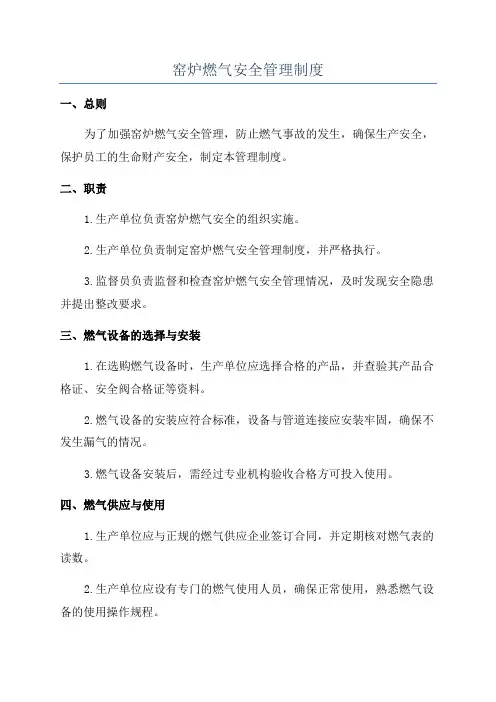窑炉燃气安全管理制度