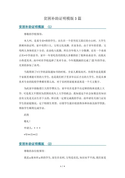 贫困补助证明模版5篇