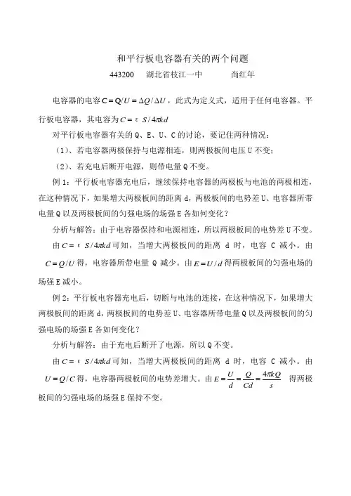 和平行板电容器有关的两个问题