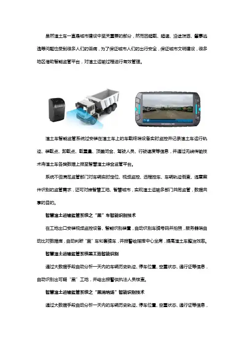 渣土车运输智能监管平台