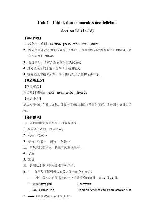 导学案Unit 2 I think that mooncakes are delicious! Section B1 (1a-1d)