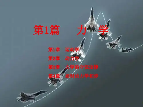 大学物理运动学讲解
