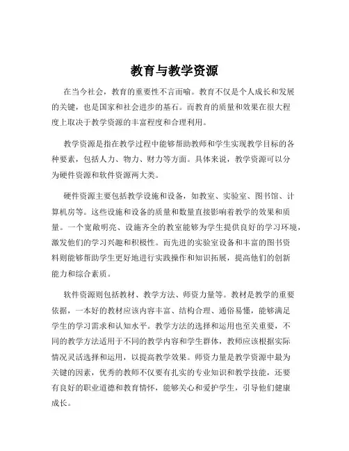 教育与教学资源