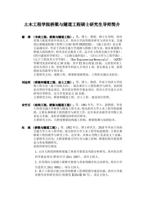 2015贵州大学桥梁与隧道工程硕士研究生导师简介