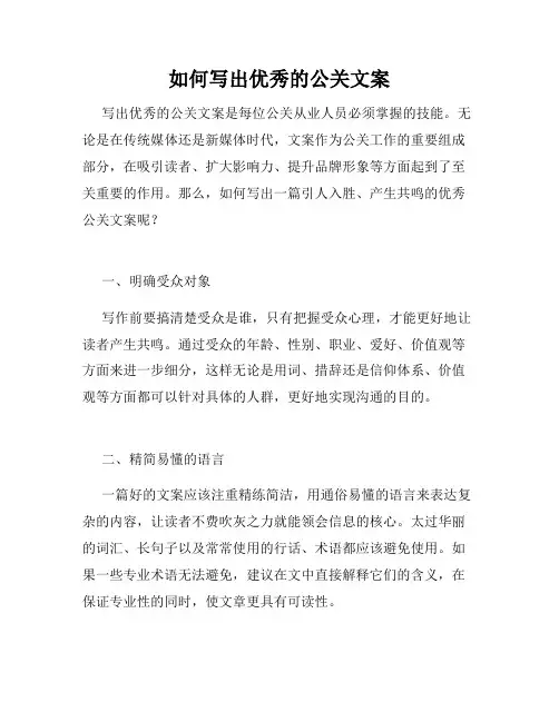 如何写出优秀的公关文案