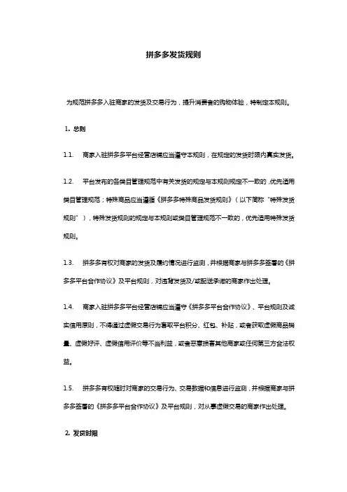 拼多多发货规则