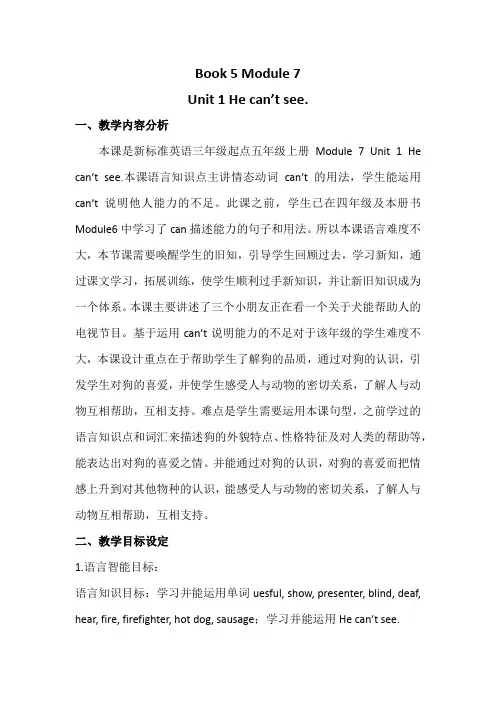小学英语外研新标准五年级上册(2022年新编)Module7雷嘉钰M7U1教案