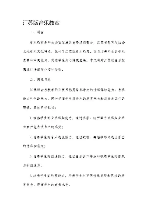 江苏版音乐市公开课获奖教案省名师优质课赛课一等奖教案