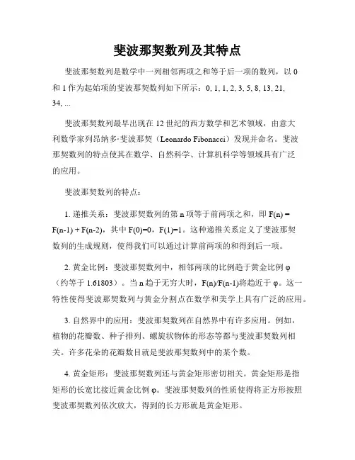斐波那契数列及其特点