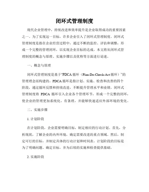 闭环式管理制度