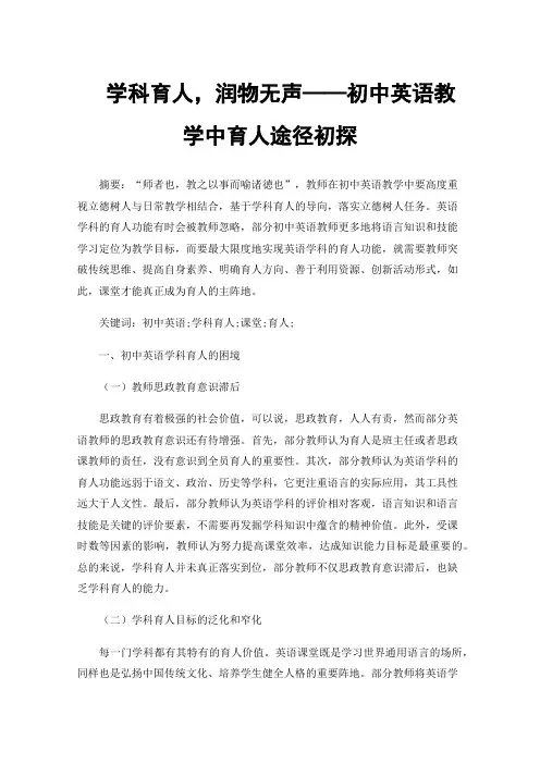 学科育人，润物无声——初中英语教学中育人途径初探